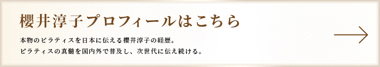 櫻井淳子プロフィール